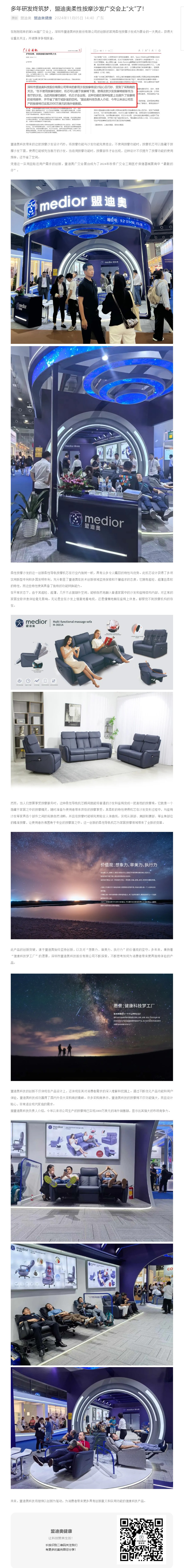 多年研發(fā)終筑夢(mèng)，盟迪奧柔性按摩沙發(fā)廣交會(huì)上“火”了！.jpg